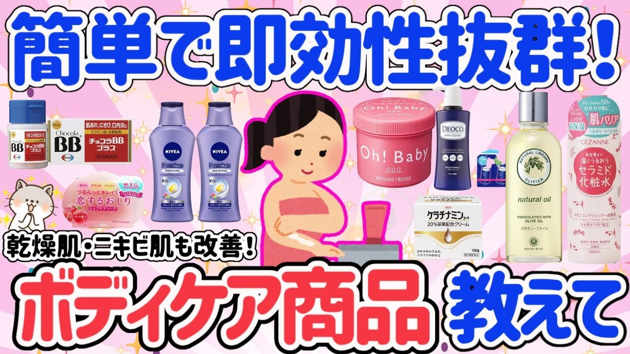 【有益スレ】超簡単！ボディケアで若返る！ザラザラ肌やニキビ肌にもおすすめもお手入れ方法教えて！！【ガルちゃん】