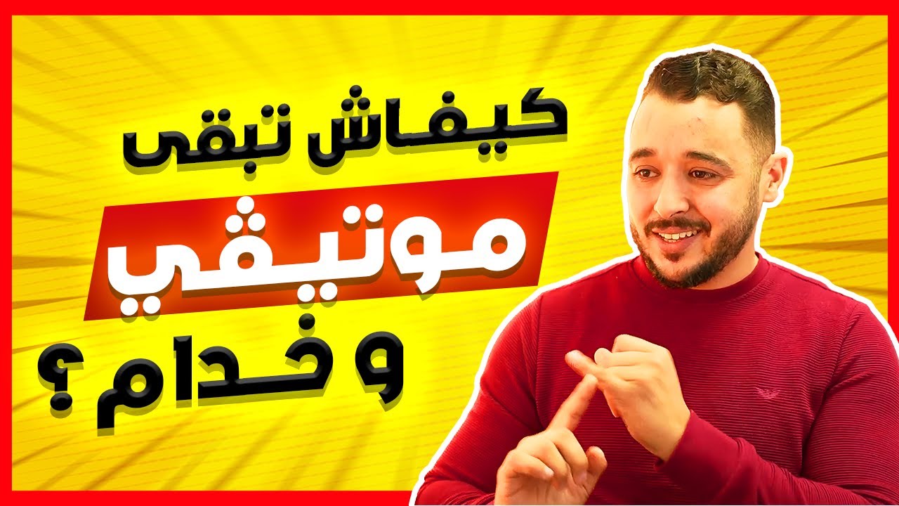 أسرار الذهن القوي: كيف تبقى محفّز وتشتغل أكثر بدون تعب Motivation