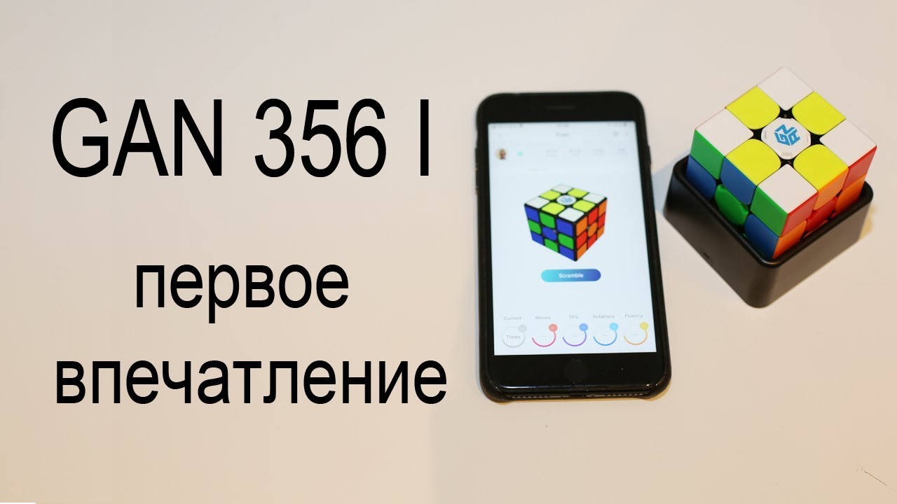 Gan 356 i - первое впечатление