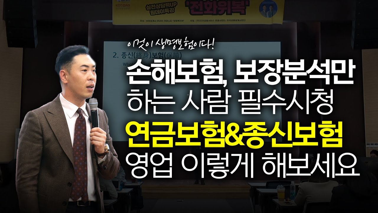 생명보험(종신,연금)을 판매하는 방법