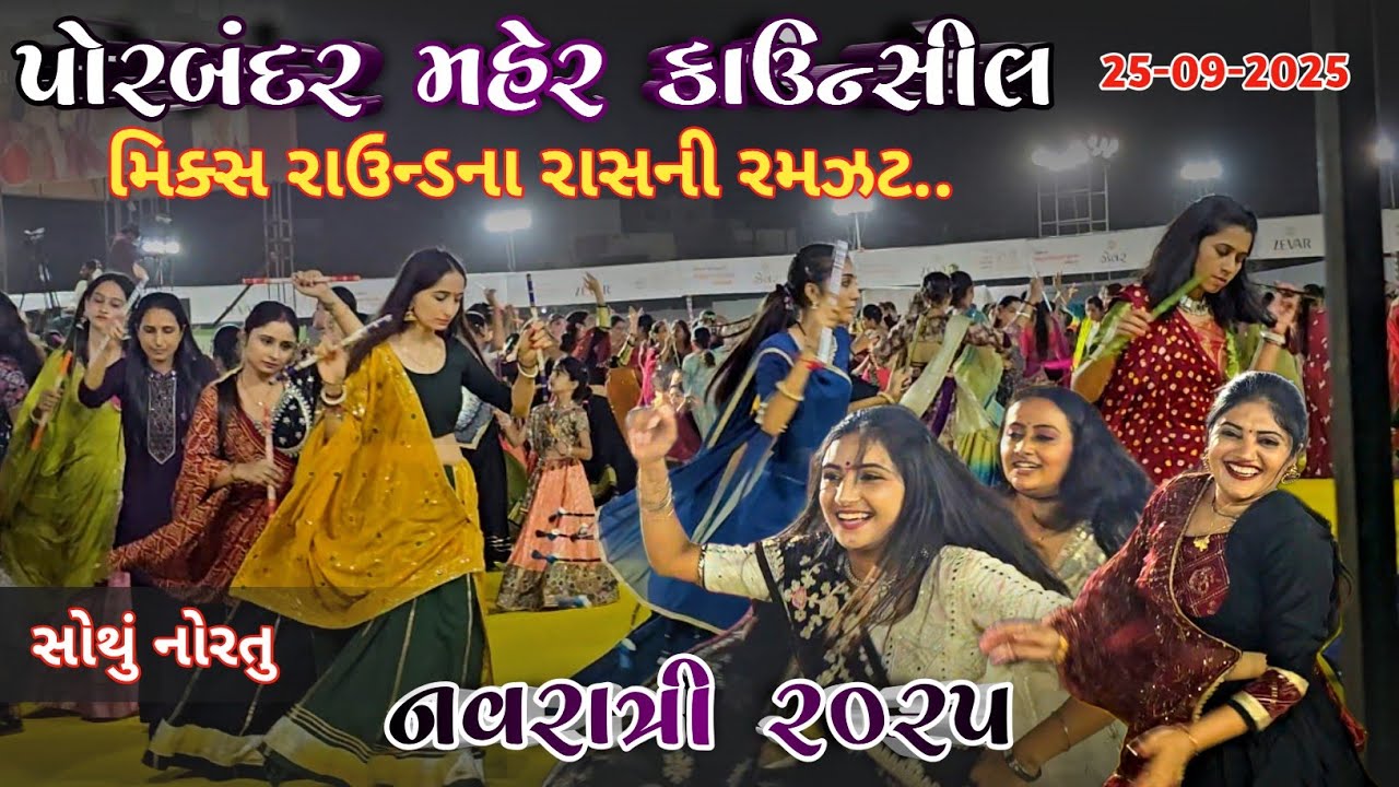 Maher Council Navratri 2025 | Porbandar Maher Samaj Garba & Ras Dandiya Night 🎶 | Navratri 2025 Live