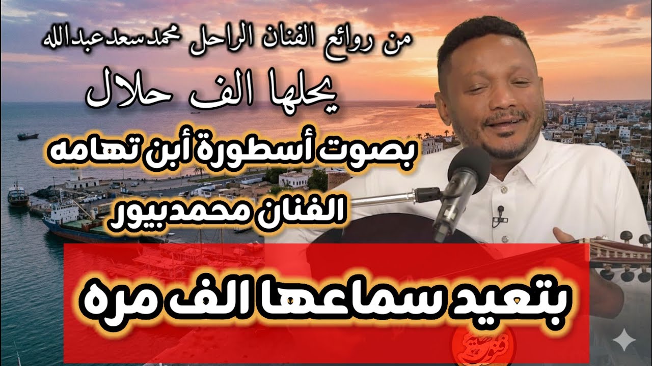 اتحداك سمعتها من قبل/جلسه طرب يمنيه. من روائع الفنان الراحل /محمدسعد عبدالله (يحلها الف حلال) 