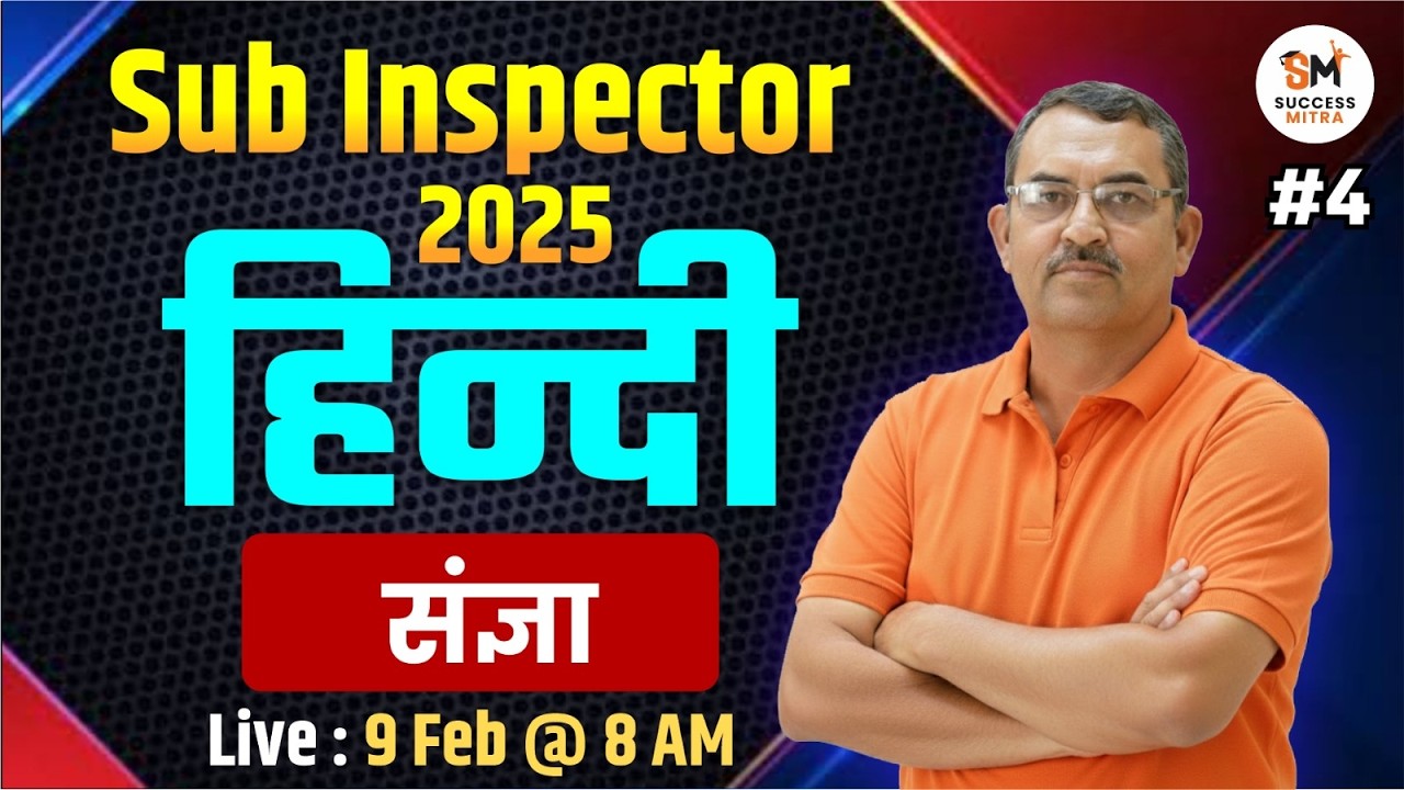 Sub Inspector Exam | Hindi Vyakaran - संज्ञा Class | Himmat Sir