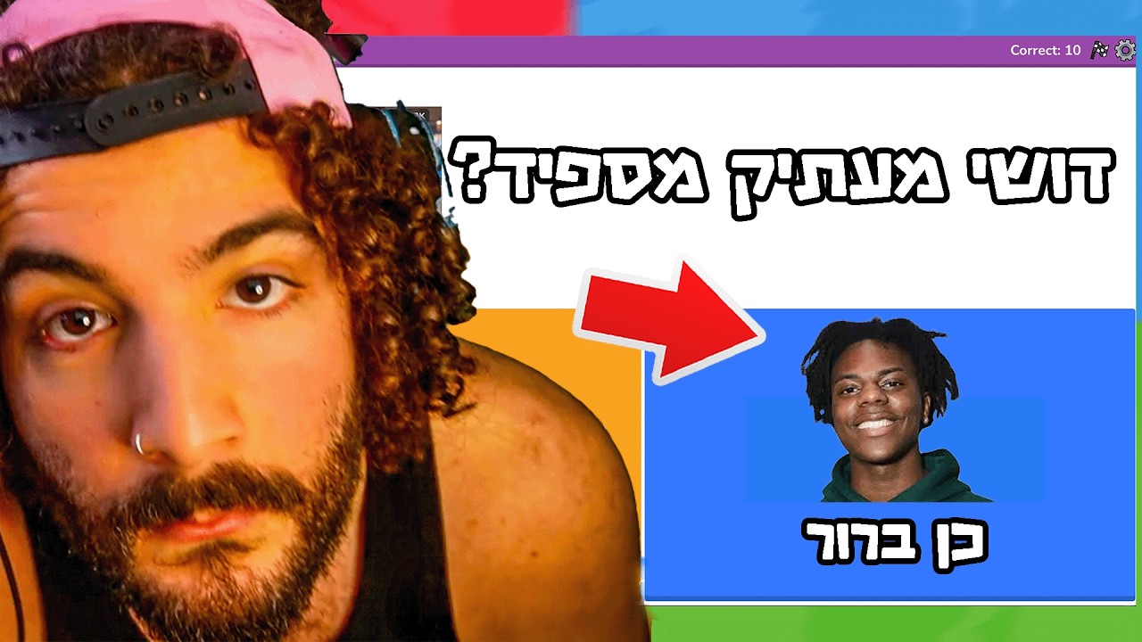 הצופים עשו עליי חידון (ממש לא נכון!! 😡 )