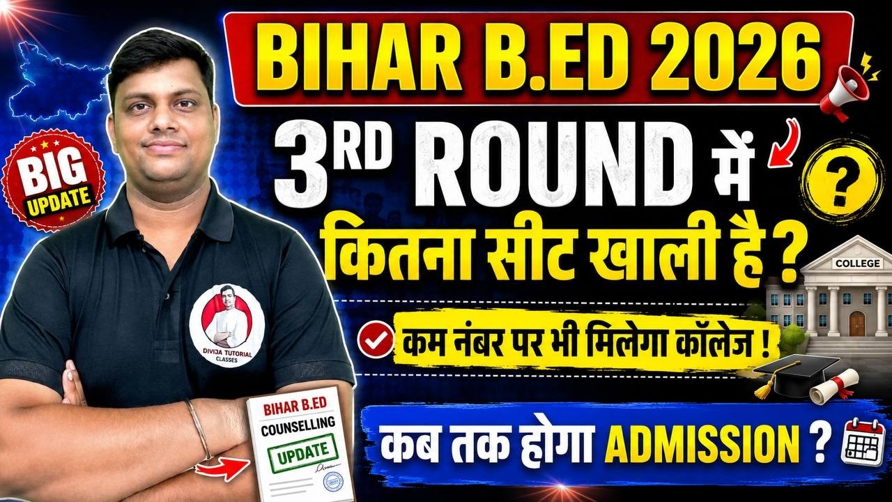 BIHAR B.ED 3RD MERIT LIST DATE OUT 2026 | BIHAR B.ED मे भी अभी खाली है 10,300 सीट ? अभी भी खाली है |