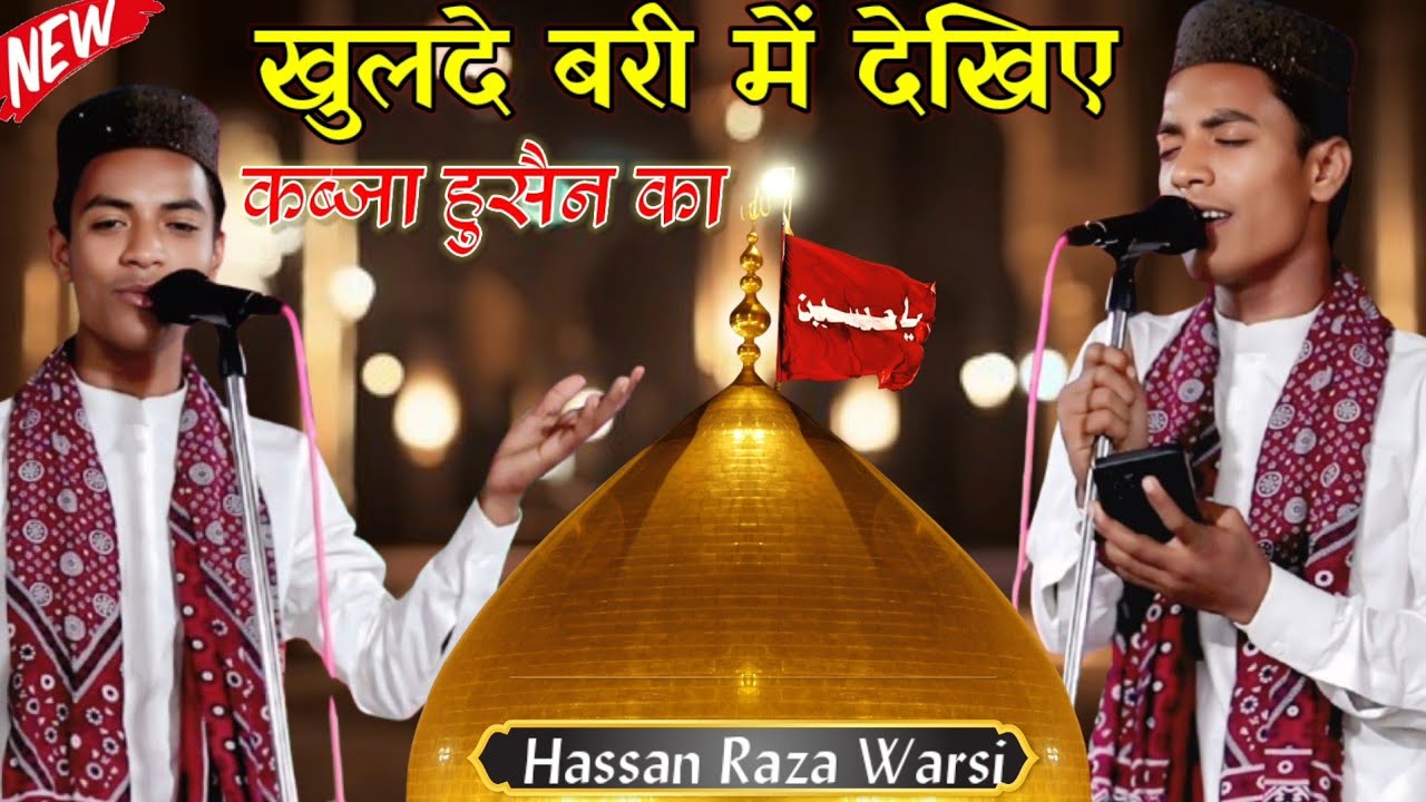 Hassan Raza Warsi|लगता है लगता रहेगा नारा शहीदे आजम का|Manqabat Imam Hussain 2025