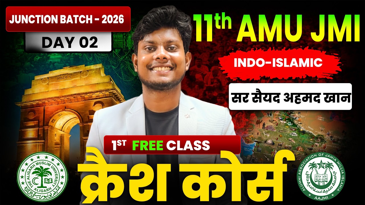AMU / JMI 11th Science, Arts & Commerce Entrance Exam 2026 | 1st Class Free | Sir Syed (Indo-Islamic