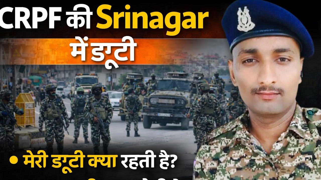 CRPF की श्रीनगर में ड्यूटी क्या रहती है।/#copanshul#ssc#sscgd#crpf#bsf#cisf#itbp#police#srinagar 
