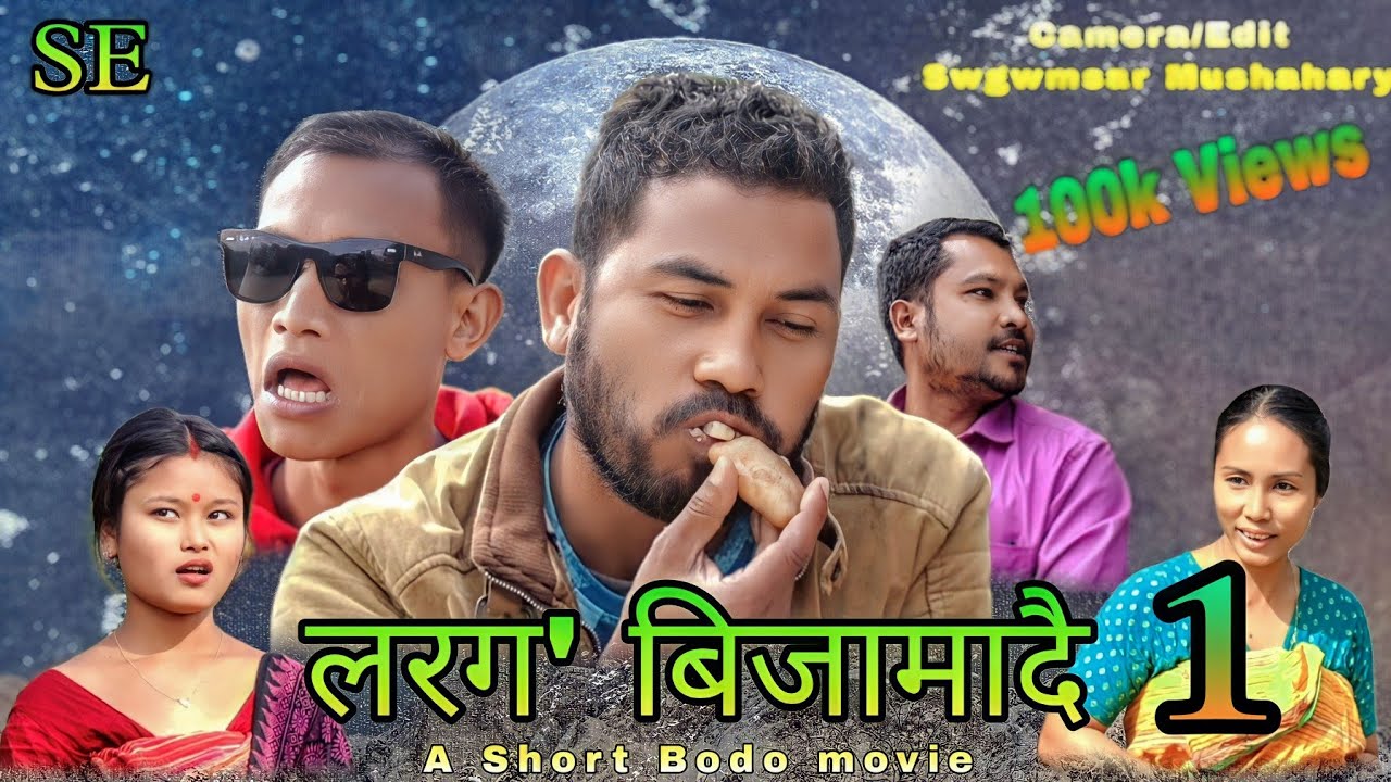 Lorgo Bijamadwi ll (Part-1) A Short Bodo movie ll 2024