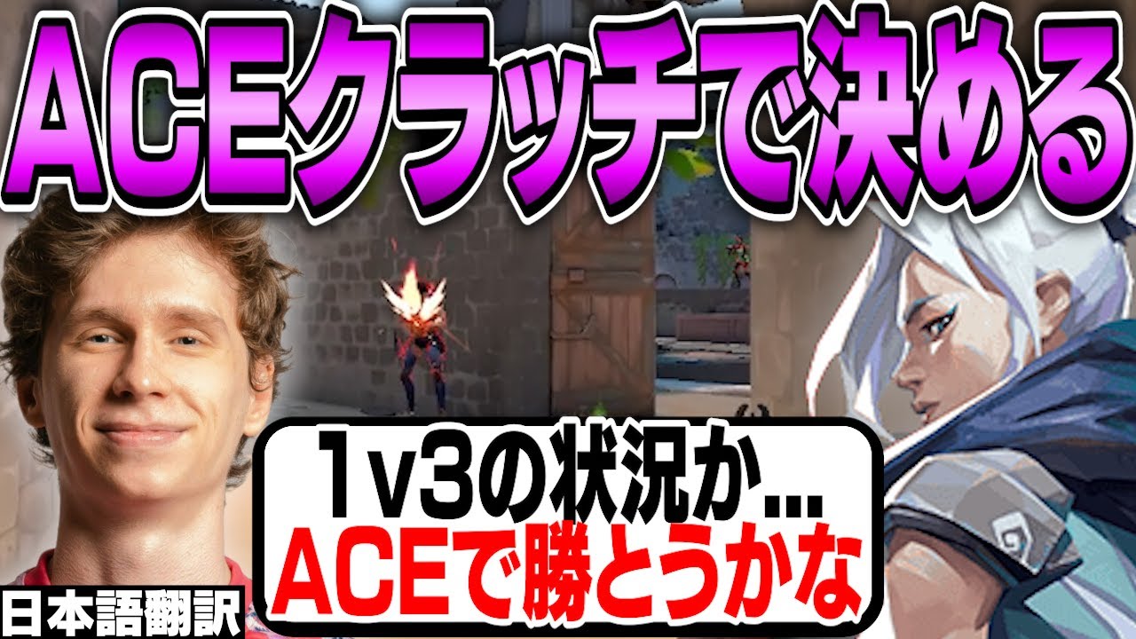 ACS430 HS率44%でレディ帯を破壊するアジア最強ジェットのスミス！最後はACEクラッチで試合を決める！【日本語翻訳】【PRX something 切り抜き】【VALORANT】