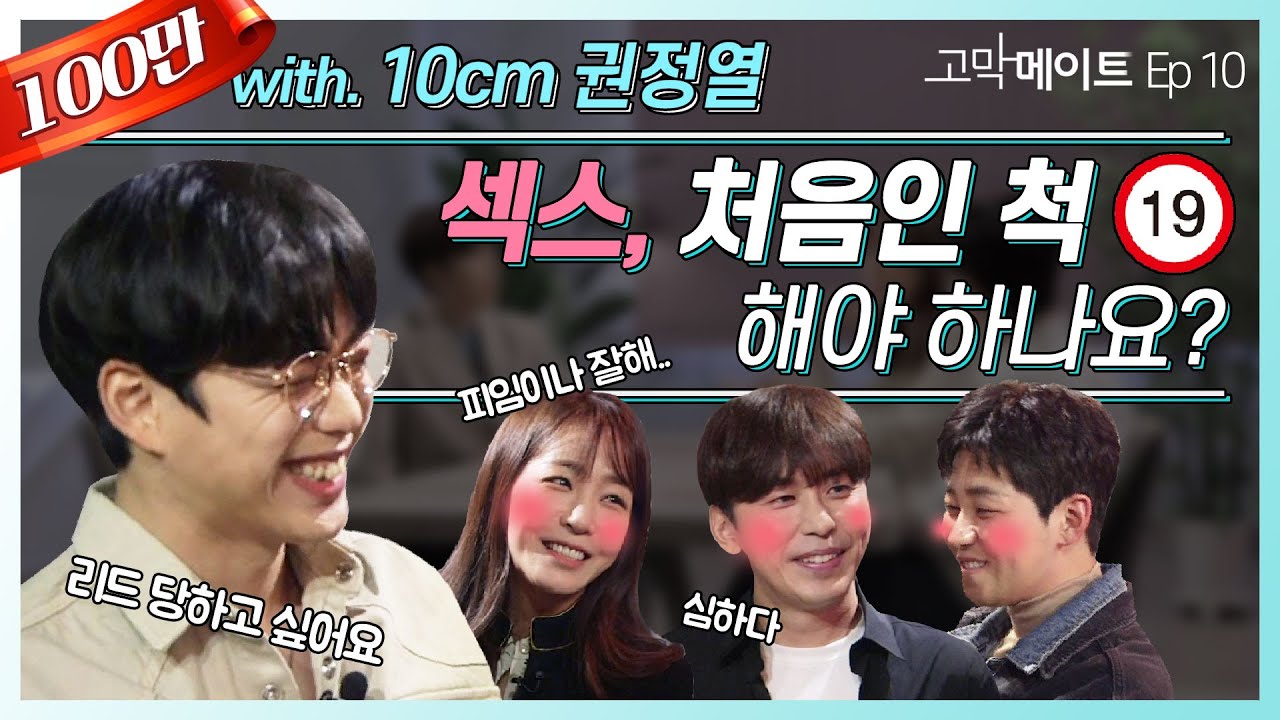 남친과의 첫 관계, 남친의 기대완 달리 저는 이미 섹스 경험이 있어요. / 10cm – 매트리스 《고막메이트》 Ep.10