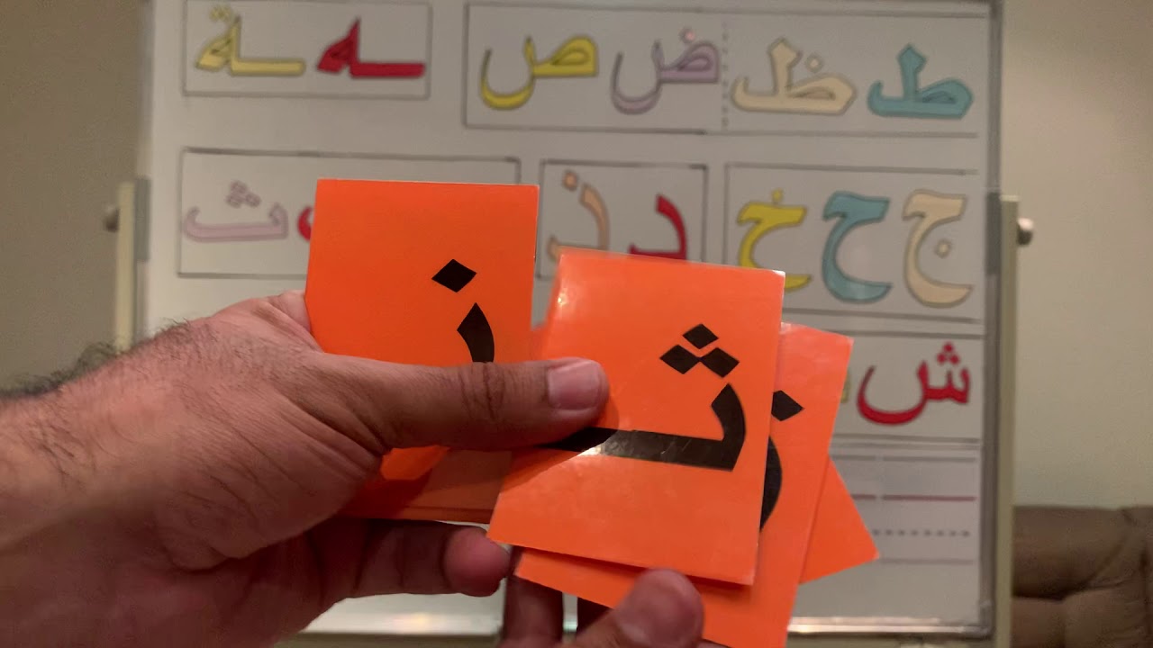 الحروف المتشابهة .