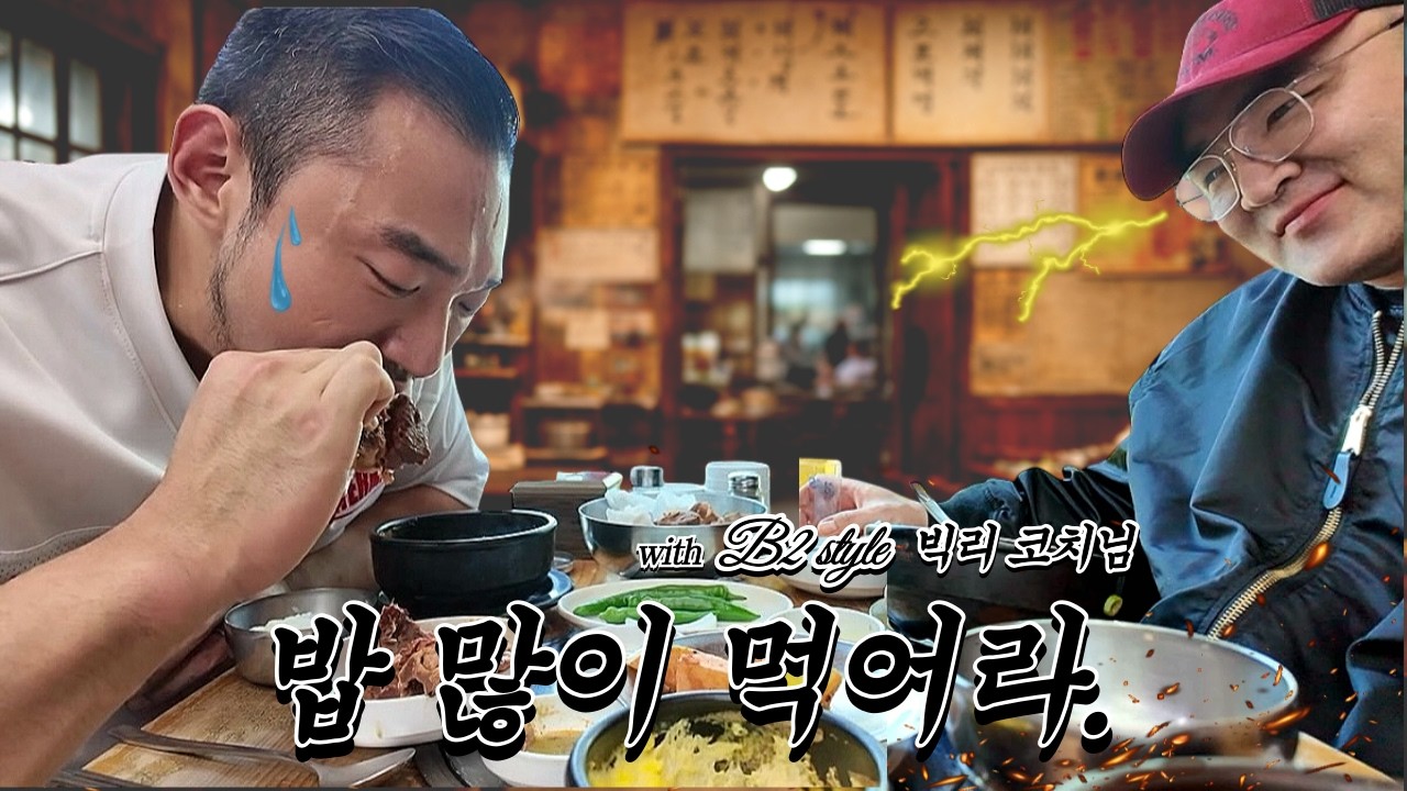 보디빌더 밥최몇? 🔥🍚 | IFBB PRO 최연소 오픈 보디빌더 💪
