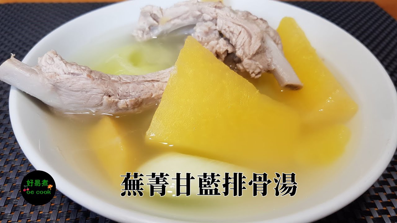 蕪菁甘藍排骨湯 Pork Rib With Swede Soup **字幕CC Eng. Sub**