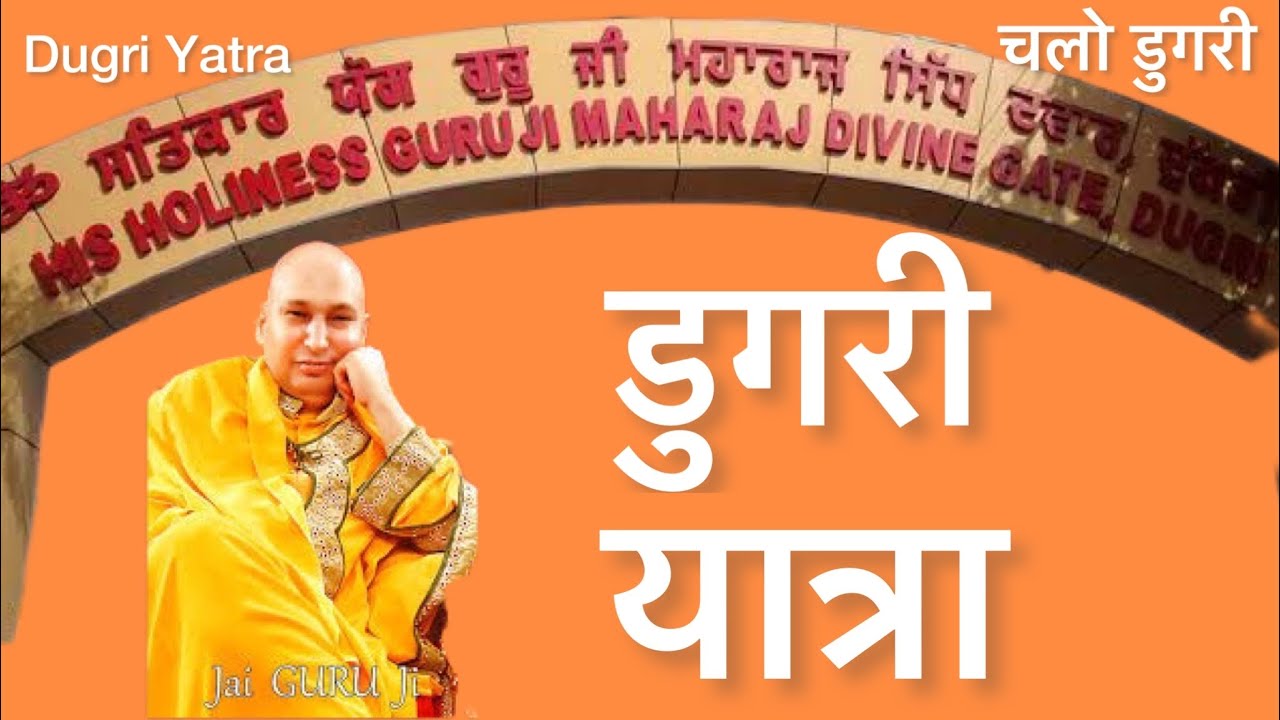 Dugri mandir darshan. Dugri Yatra via train, Guruji Satsang in Train. Jai Guruji Shukrana Guruji
