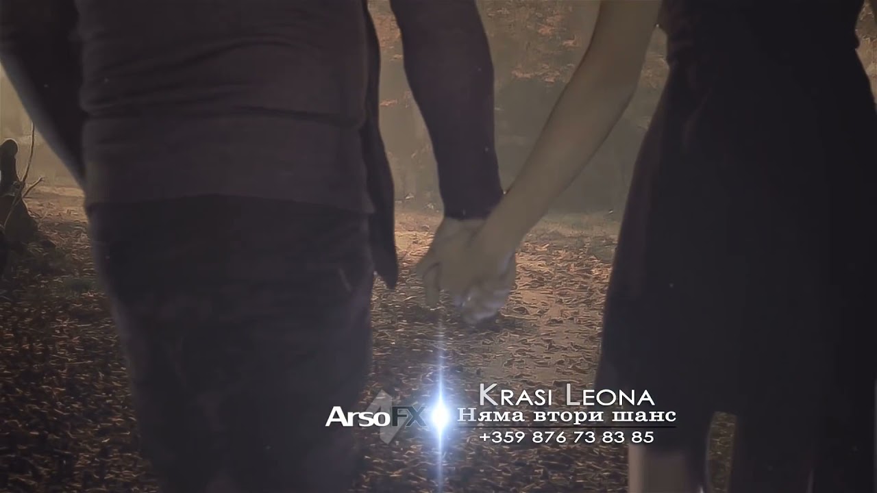 KRASI LEONA  NQMA VTORI SHANS КРАСИ ЛЕОНА няма втори шанс