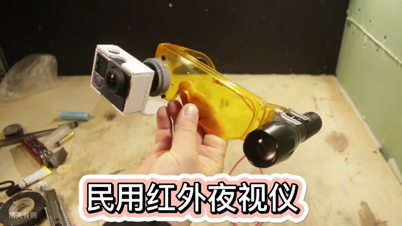 运动相机改成红外夜视仪