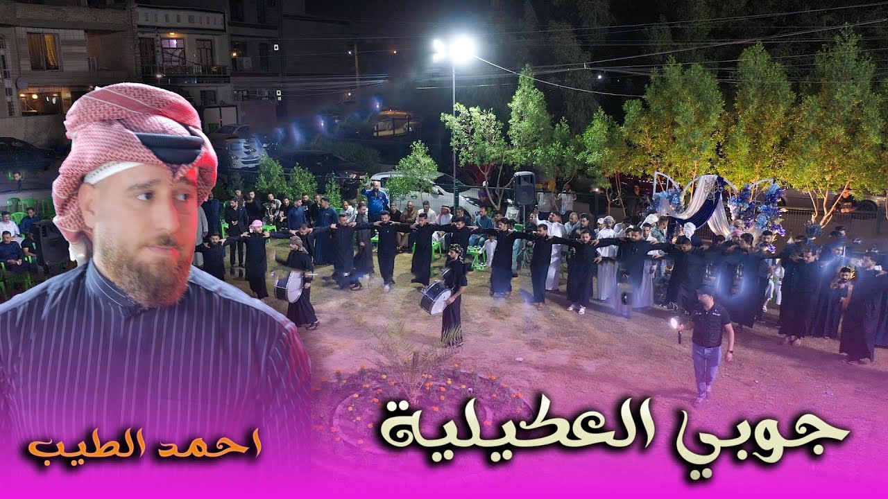 جوبي العكيليه احمد الطيب بحفل ياسر الدليمي بقيادة حارث الشيخ #علاء_كمونة 07901817777