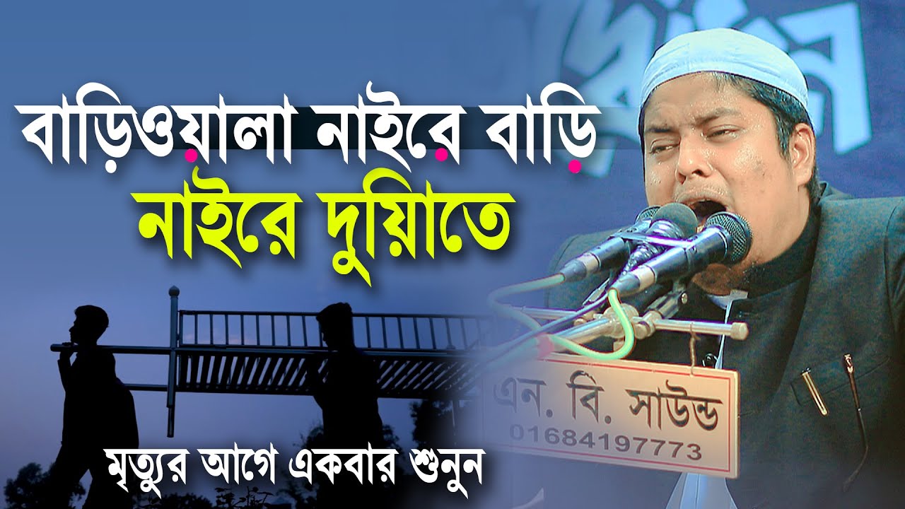 এ ১ম সাবেরীর এমন ওয়াজের চমক মৃত্যুর আগে একবার হলেও শুনুন |  Abdullah as Saberi 25/11/22