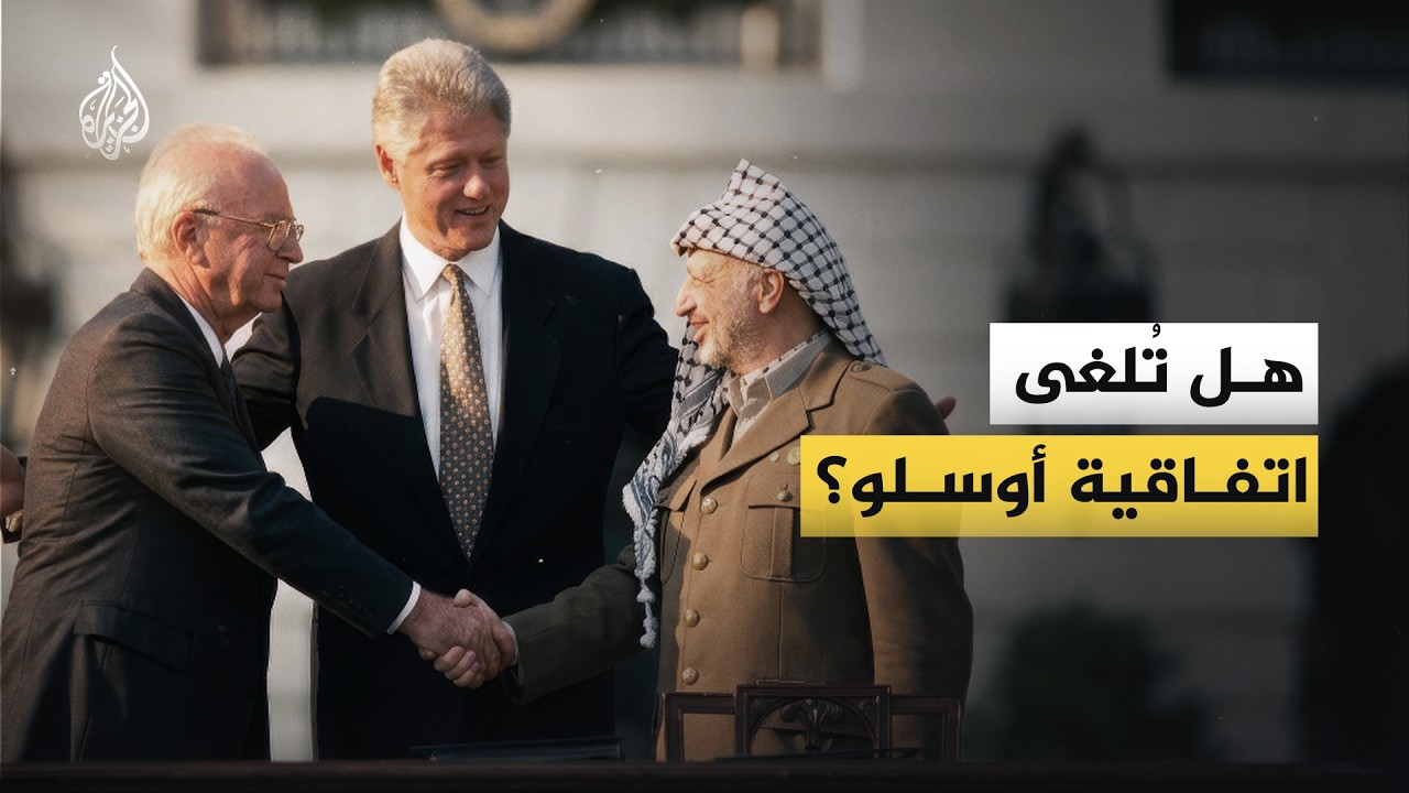 وصفها نتنياهو بالخطأ الأساسي والكارثة.. دعوات إسرائيلية لإلغاء اتفاقية أوسلو
