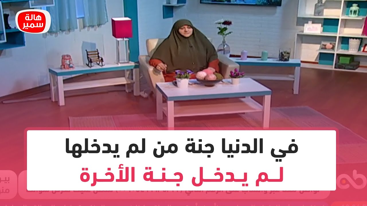 في الدنيا جنة من لم يدخلها لم يدخل جنة الأخرة... فما هي وكيف ادخلها؟