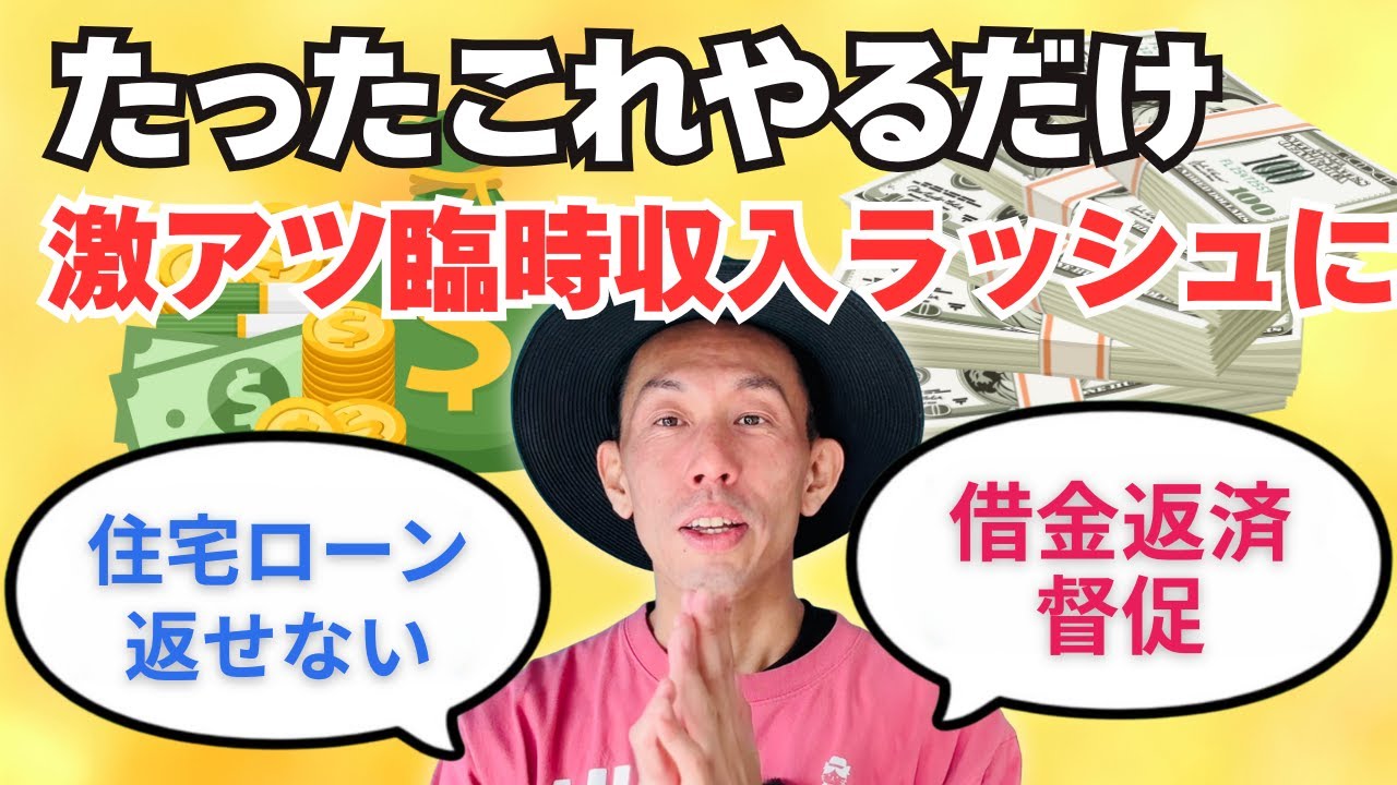 【たった3カ月】借金地獄から臨時収入ラッシュになった方法 #にっくん #宮増侑嬉#潜在意識