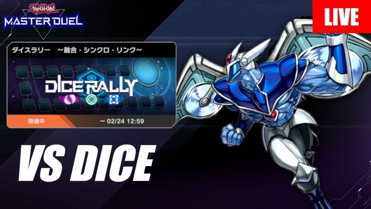 【遊戯王マスターデュエル】ダイスラリーやります２