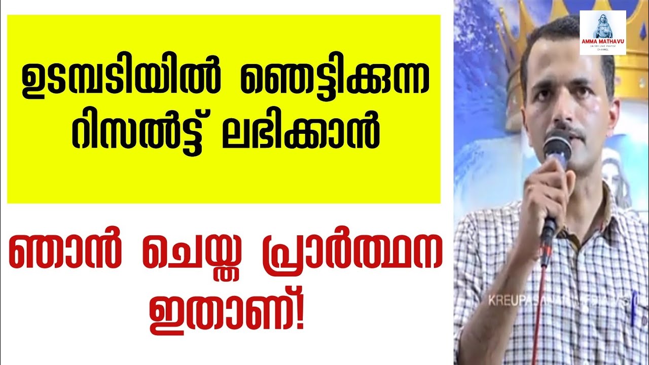 ഉടമ്പടിയിൽ ഞെട്ടിക്കുന്ന റിസൽട്ട് ! |Jesus | mother merry | miraculous testimony