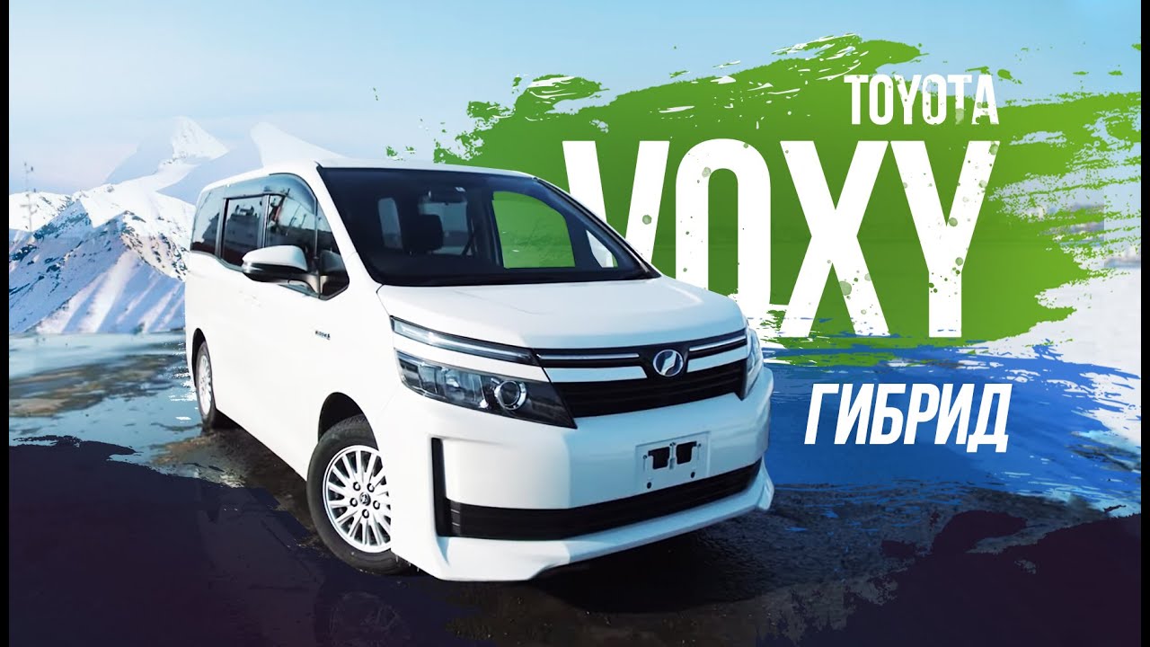 Toyota Voxy (ZWR80) ГИБРИД! Хватает ли большому минивэну 1800сс?  Батарея живая??