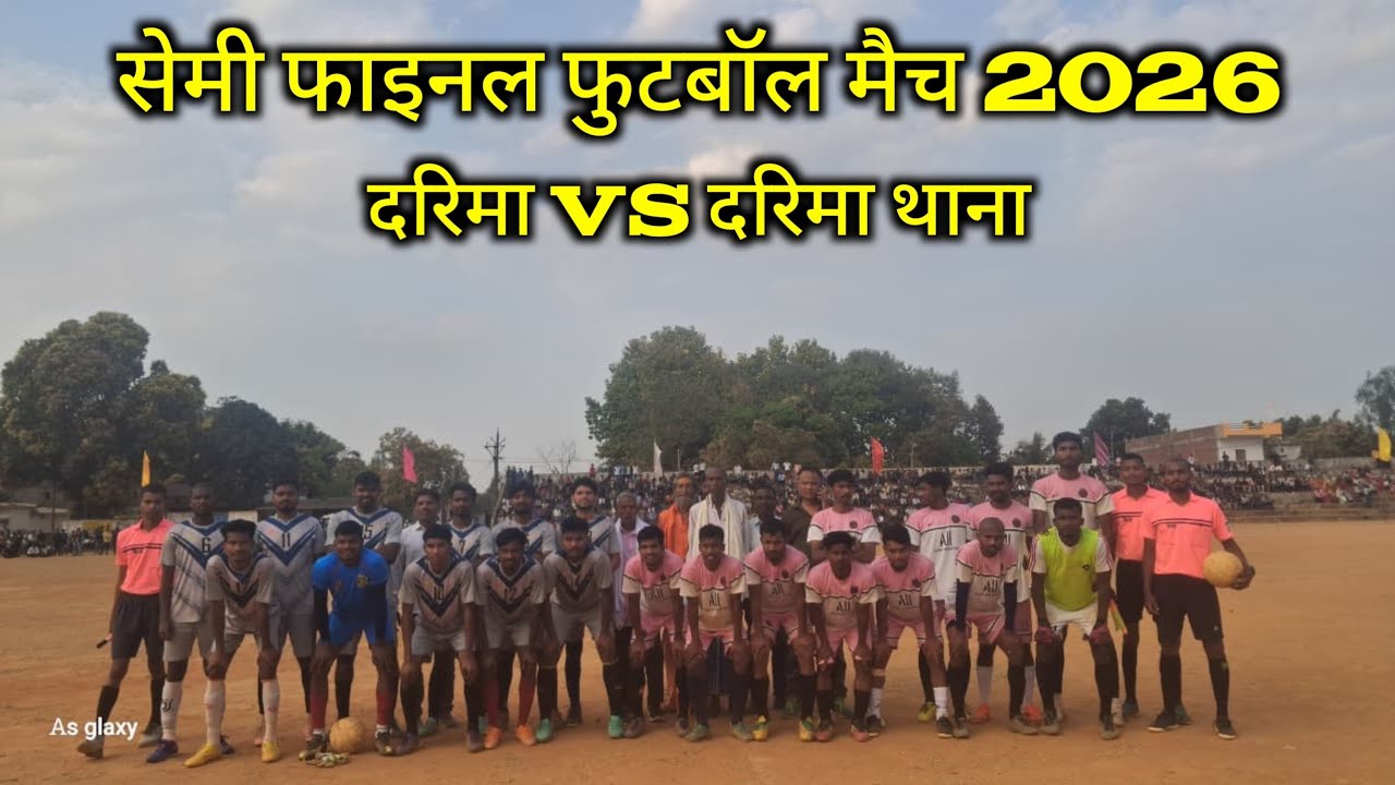सेमी फाइनल फुटबाल मैच दरिमा vs दरिमा थाना प्लांटी शूट आउट में पूरे 11 प्लेयर शूट आउट किये। #football