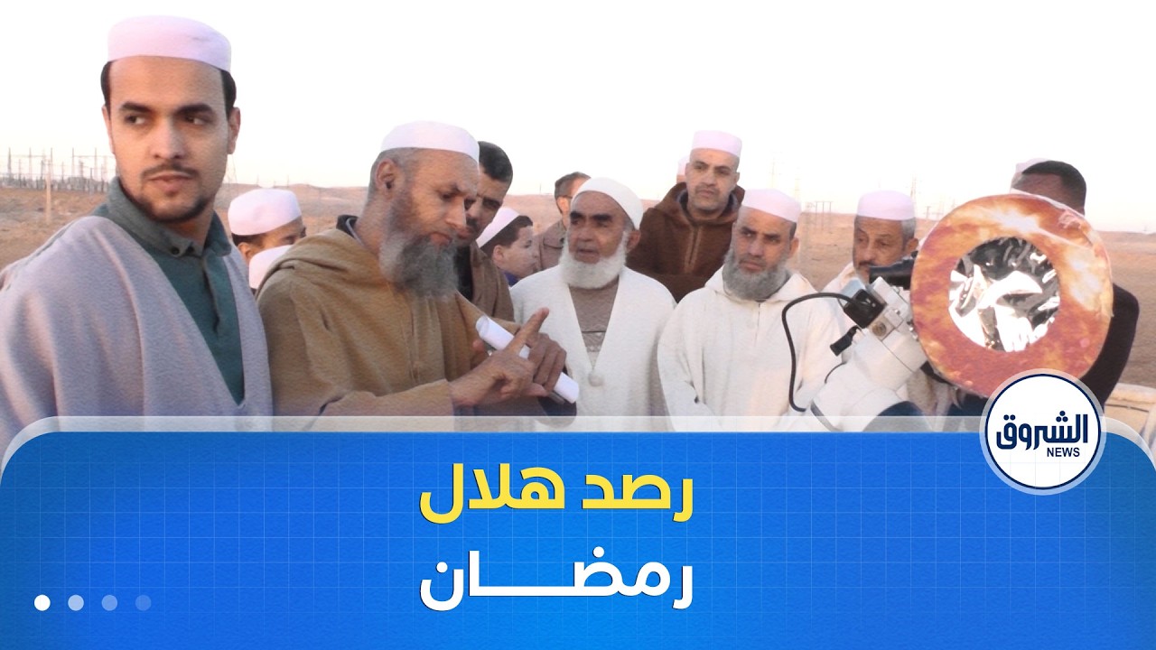 الشروق نيوز تنقل رصد لجنة الأهلة لهلال رمضان في ولاية غرداية