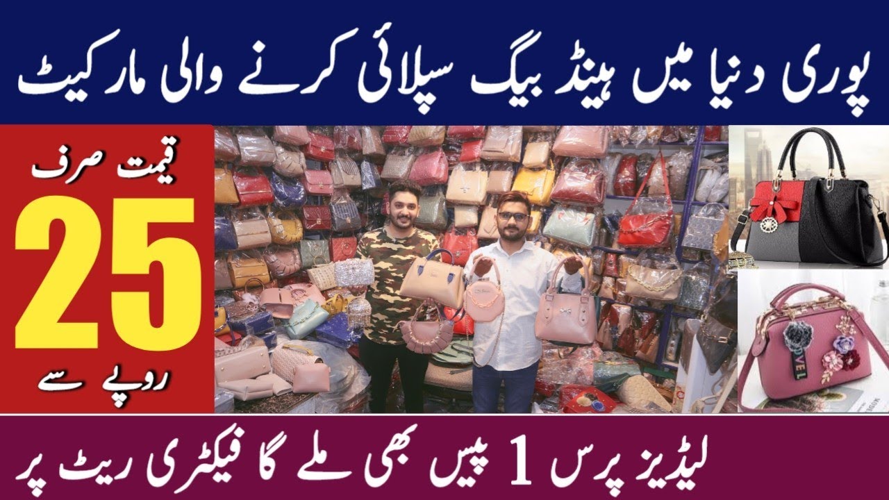 Ladies purse just in 25 Rs.only | Ladies purse wholesale market in Pakistan | Ladies hand bags
