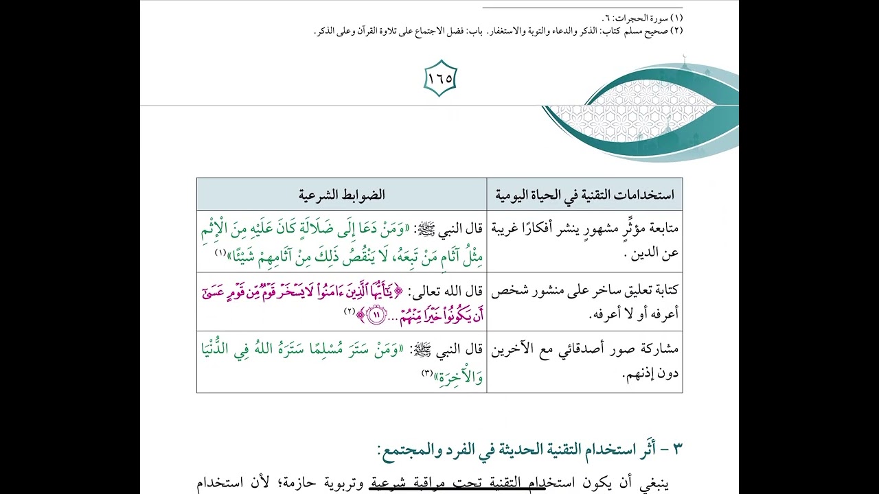 اداب التعامل مع التقنيةـ تاسع
