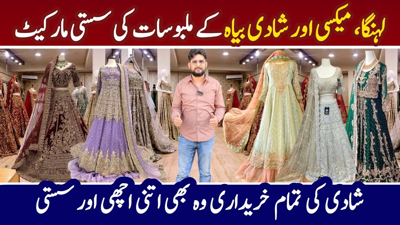 Lehenga Wholesale Market | Ladies party wear dresses | #pakistanibridaldresses