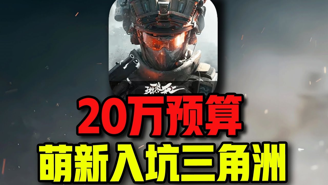 开局充50000元！入坑三角洲挑战抽极品S粉钻m7皮肤！#三角洲行动 #游戏 #搞笑 #氪金 #钞能力【下头男小柏】