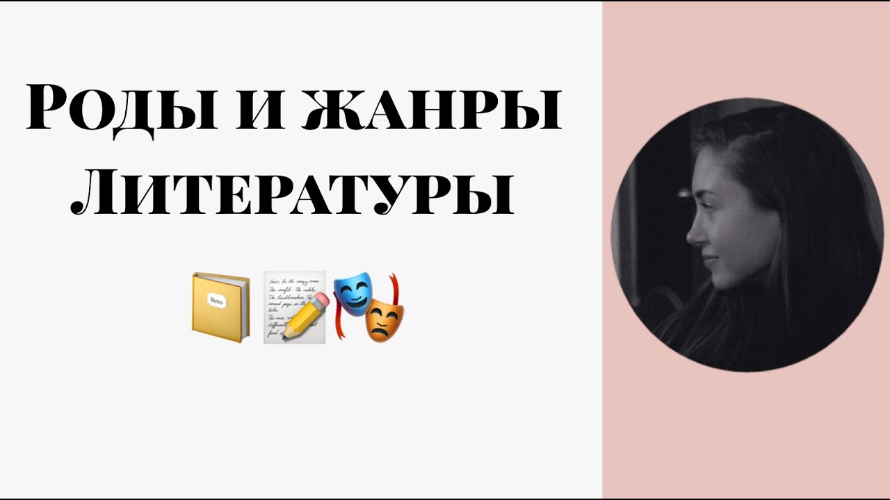 ЕГЭ ПО ЛИТЕРАТУРЕ. РОДЫ И ЖАНРЫ ЛИТЕРАТУРЫ