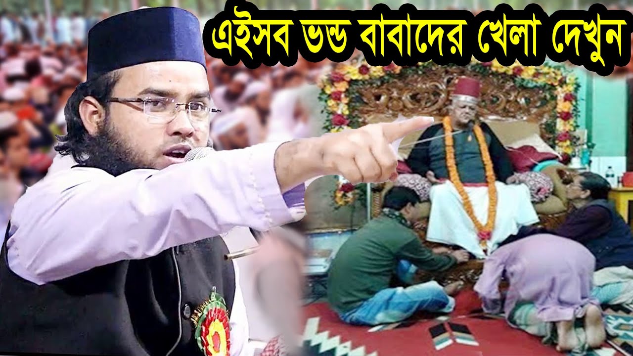 এইসব ভন্ড বাবাদের সাইজ করলেন মাওলানা আরিফ বিল্লাহ arif billah waz 2020