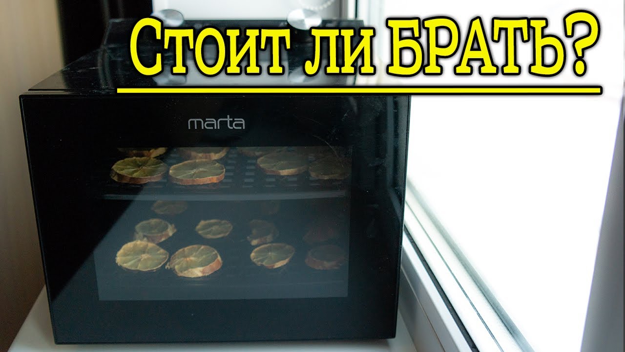 Стоит ли покупать сушилку MARTA MT-FD1894A? Чего ждать от прибора в реальной жизни?