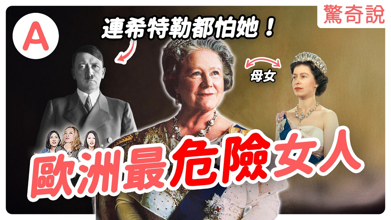 黛安娜王妃悲劇的幕後黑手？拒絕王子求婚兩次，卻成溫莎王朝大 Boss？為何超恨卡蜜拉和辛普森！？留給哈利王子 1900 萬英鎊的真相？｜＃驚奇說 236
