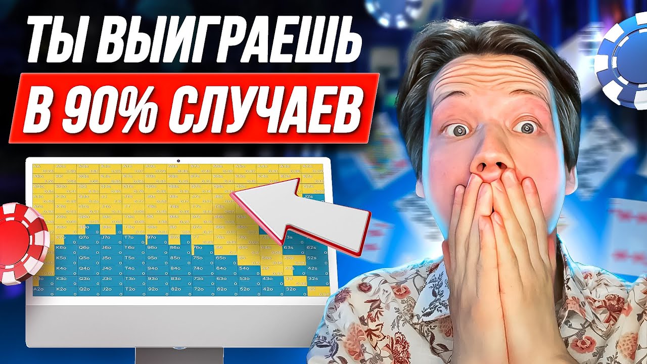Секреты мышления диапазонами в покере: это должен знать каждый игрок