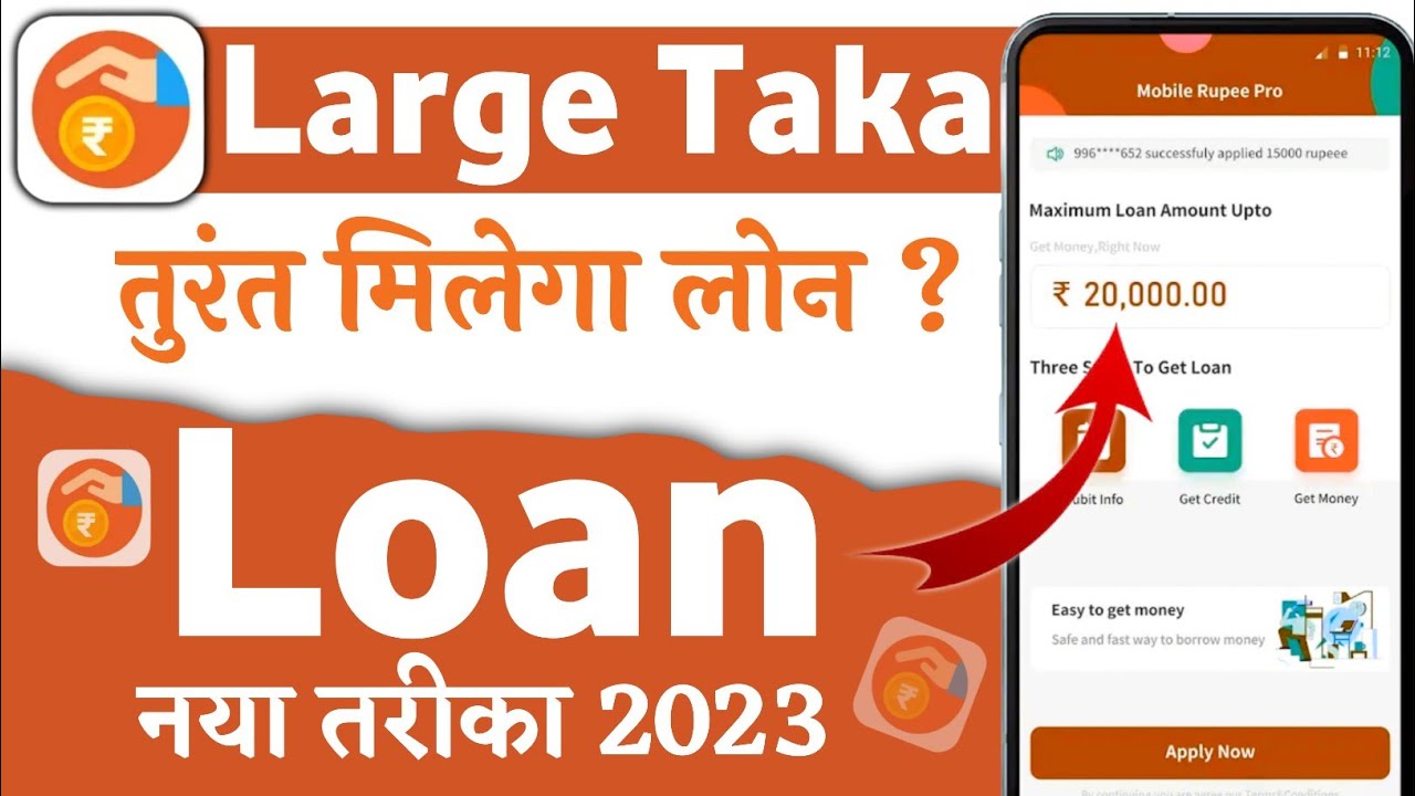 large taka loan app se loan kaise le | large taka loan app | large taka loan app fake or real | loan