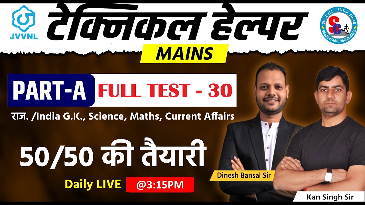 Technical Helper 2025 | Part-A Full Test-30 | Raj. GK, India GK, Science,
