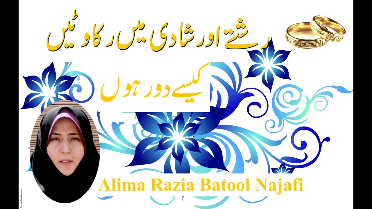 Surah Taha solves marital issues- Alima Razia Batool Najafi