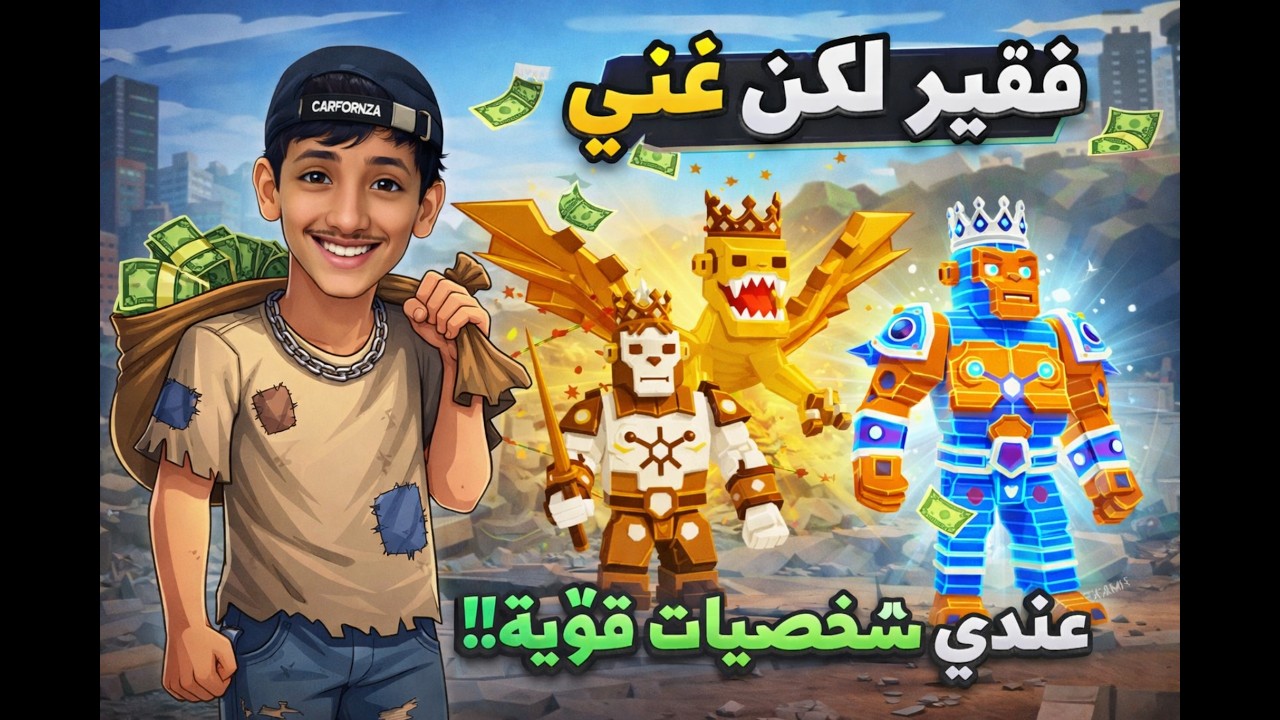 فورتنايت ماب السرقة 1#|  تغيير من فقير الى غني  !!😱 Fortnite steal the brainrot