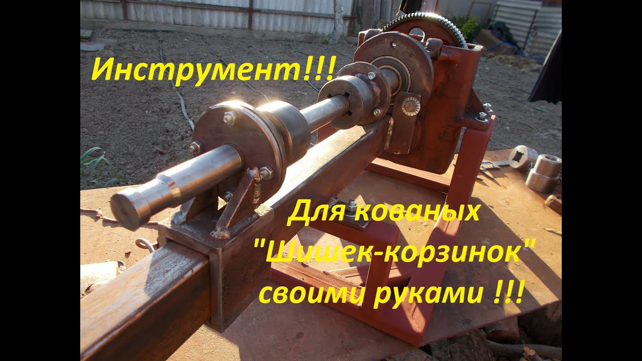 Как собрать станок для изготовления (шишки-корзинки) своими руками !!!