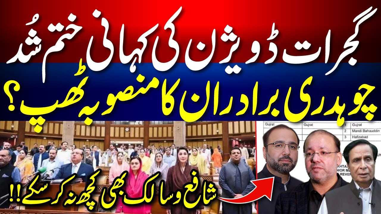 End of Gujrat Division Dream? Shocking Truth You Need to Know!