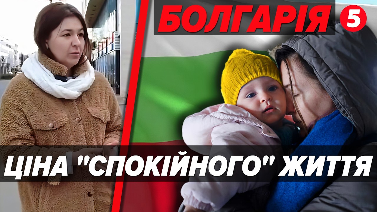 💣Бомби в Києві мені рідніші за море! 😢ВІДВЕРТА сповідь біженки з дитиною про життя у Болгарії