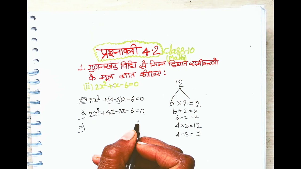 Quadratic Equation prasnawali 4.1  class  10