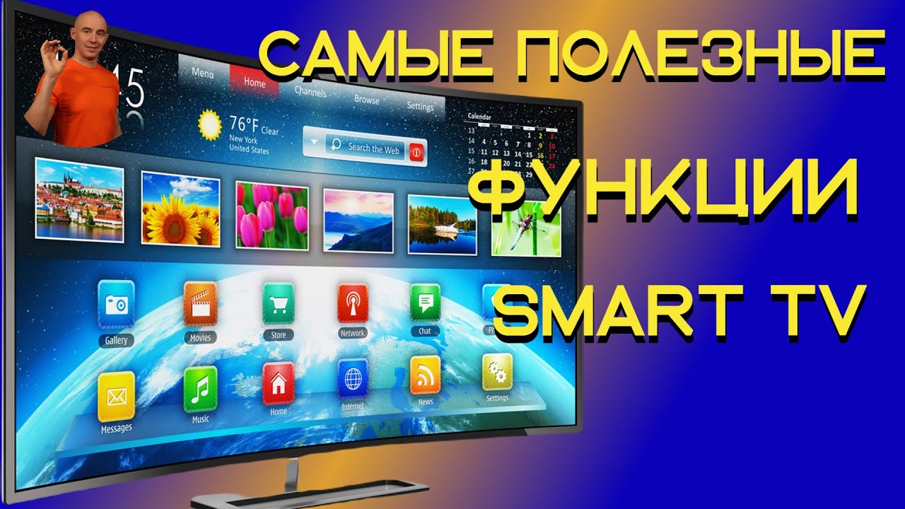 📺 Бесплатные тв каналы и другие полезные функции Smart TV
