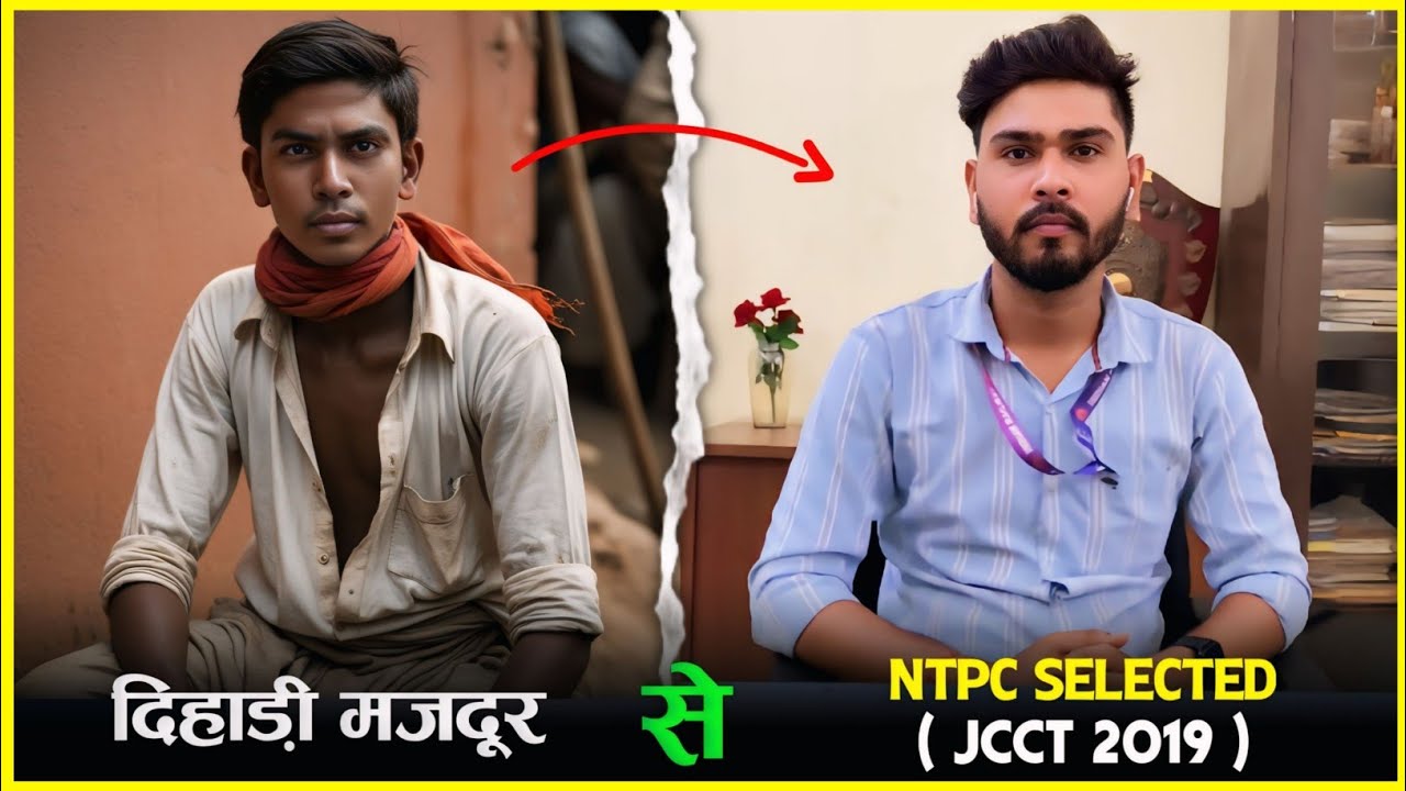 दिहाड़ी मजदूर से RRB NTPC SELECTED (JCCT) 🔥 RRB NTPC 2024 (Success Story)